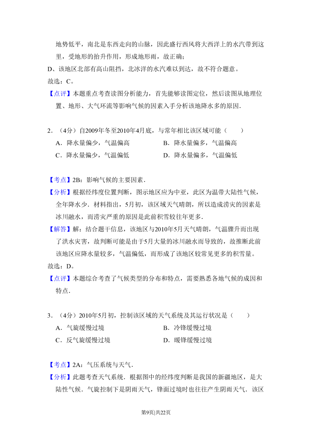 2010年高考地理试卷（新课标卷）（解析卷）_地理历年高考真题_新&middot;PDF版2008-2025&middot;高考地理真题_地理（按省份分类）2008-2025_2010-2025&middot;（辽宁）地理高考真题
