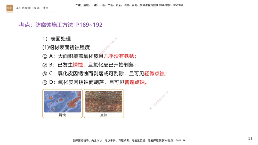 02.2025杨海军-选择速成-机电实务2_2026年一级建造师_2026年一建机电_2025年一建机电SVIP_02-基础精讲✿高端面授✿深度强化_29-机电《选择速成直播》杨海军HX_讲义