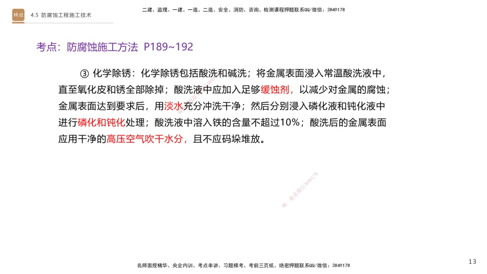 02.2025杨海军-选择速成-机电实务2_2026年一级建造师_2026年一建机电_2025年一建机电SVIP_02-基础精讲✿高端面授✿深度强化_29-机电《选择速成直播》杨海军HX_讲义