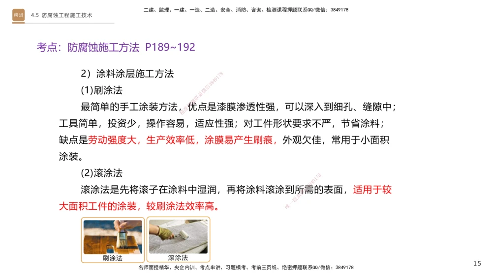 02.2025杨海军-选择速成-机电实务2_2026年一级建造师_2026年一建机电_2025年一建机电SVIP_02-基础精讲✿高端面授✿深度强化_29-机电《选择速成直播》杨海军HX_讲义