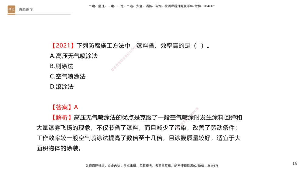 02.2025杨海军-选择速成-机电实务2_2026年一级建造师_2026年一建机电_2025年一建机电SVIP_02-基础精讲✿高端面授✿深度强化_29-机电《选择速成直播》杨海军HX_讲义