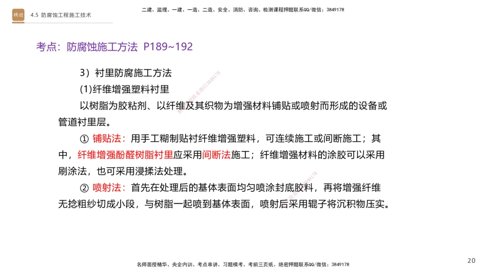 02.2025杨海军-选择速成-机电实务2_2026年一级建造师_2026年一建机电_2025年一建机电SVIP_02-基础精讲✿高端面授✿深度强化_29-机电《选择速成直播》杨海军HX_讲义