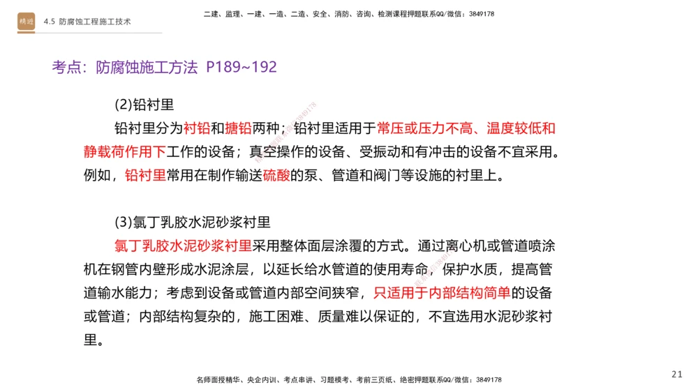 02.2025杨海军-选择速成-机电实务2_2026年一级建造师_2026年一建机电_2025年一建机电SVIP_02-基础精讲✿高端面授✿深度强化_29-机电《选择速成直播》杨海军HX_讲义
