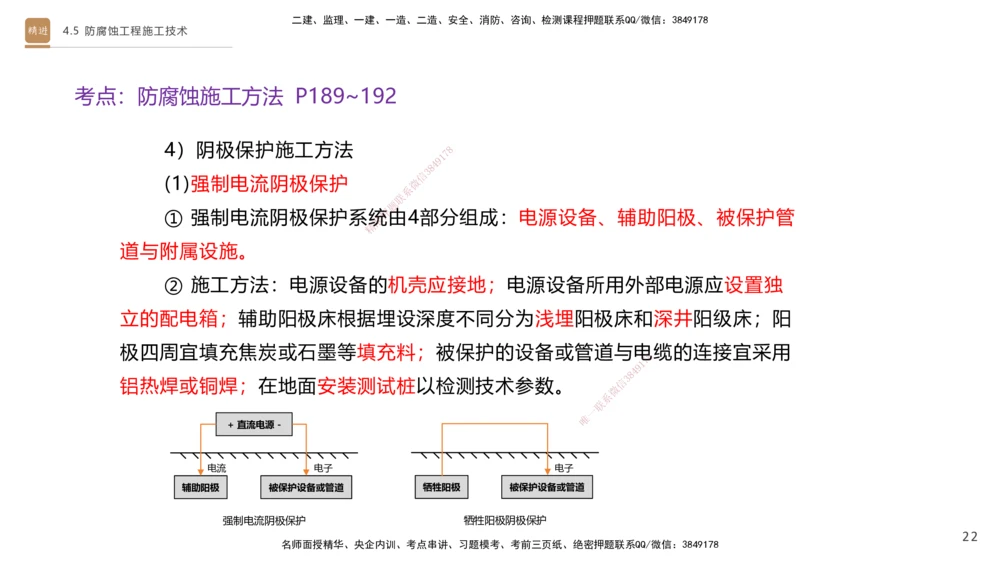 02.2025杨海军-选择速成-机电实务2_2026年一级建造师_2026年一建机电_2025年一建机电SVIP_02-基础精讲✿高端面授✿深度强化_29-机电《选择速成直播》杨海军HX_讲义