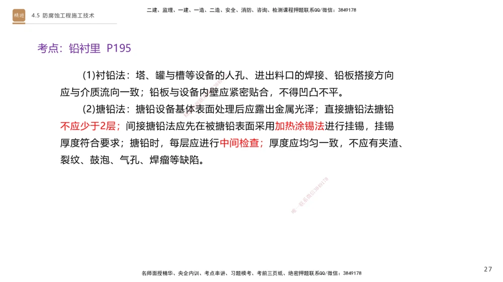 02.2025杨海军-选择速成-机电实务2_2026年一级建造师_2026年一建机电_2025年一建机电SVIP_02-基础精讲✿高端面授✿深度强化_29-机电《选择速成直播》杨海军HX_讲义