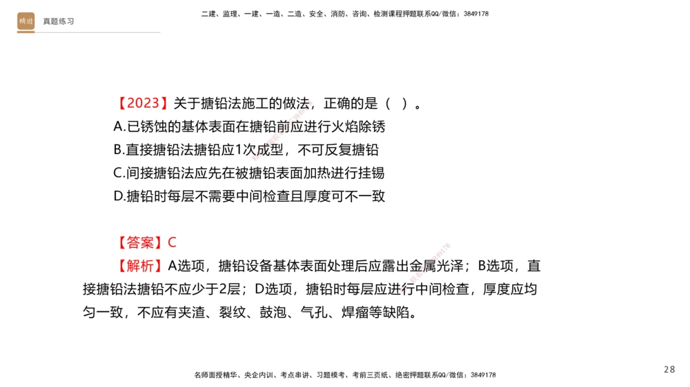 02.2025杨海军-选择速成-机电实务2_2026年一级建造师_2026年一建机电_2025年一建机电SVIP_02-基础精讲✿高端面授✿深度强化_29-机电《选择速成直播》杨海军HX_讲义