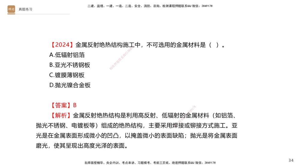 02.2025杨海军-选择速成-机电实务2_2026年一级建造师_2026年一建机电_2025年一建机电SVIP_02-基础精讲✿高端面授✿深度强化_29-机电《选择速成直播》杨海军HX_讲义