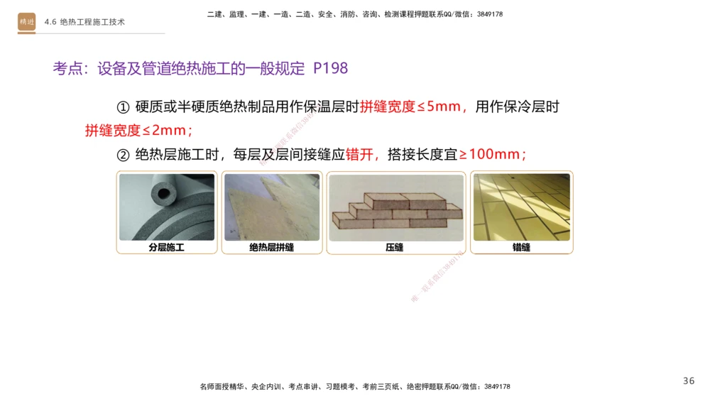 02.2025杨海军-选择速成-机电实务2_2026年一级建造师_2026年一建机电_2025年一建机电SVIP_02-基础精讲✿高端面授✿深度强化_29-机电《选择速成直播》杨海军HX_讲义