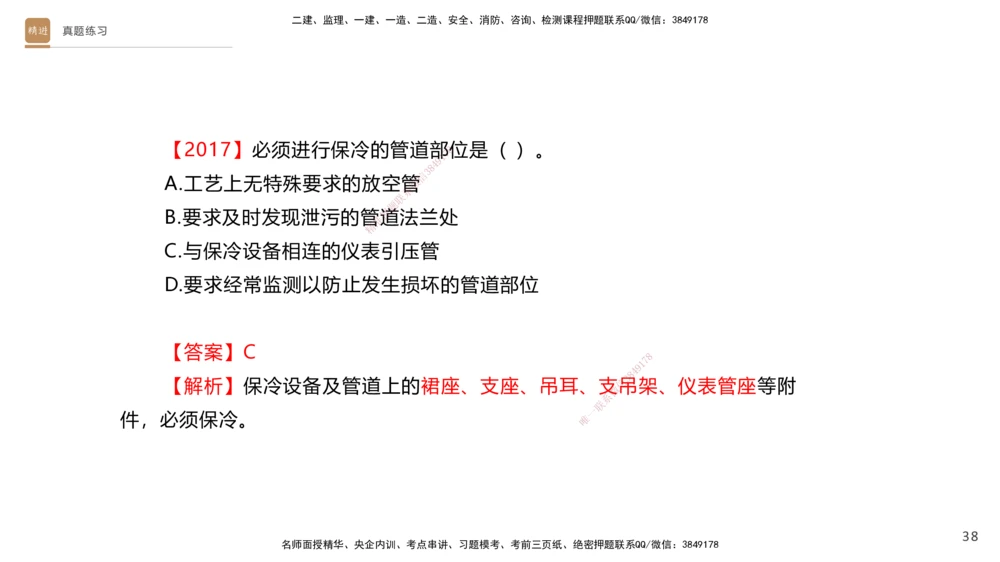 02.2025杨海军-选择速成-机电实务2_2026年一级建造师_2026年一建机电_2025年一建机电SVIP_02-基础精讲✿高端面授✿深度强化_29-机电《选择速成直播》杨海军HX_讲义
