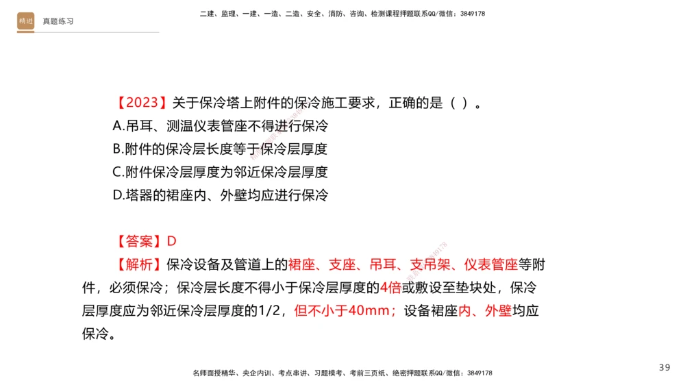 02.2025杨海军-选择速成-机电实务2_2026年一级建造师_2026年一建机电_2025年一建机电SVIP_02-基础精讲✿高端面授✿深度强化_29-机电《选择速成直播》杨海军HX_讲义