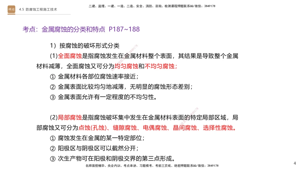 02.2025杨海军-选择速成-机电实务2_2026年一级建造师_2026年一建机电_2025年一建机电SVIP_02-基础精讲✿高端面授✿深度强化_29-机电《选择速成直播》杨海军HX_讲义