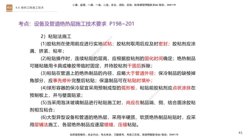 02.2025杨海军-选择速成-机电实务2_2026年一级建造师_2026年一建机电_2025年一建机电SVIP_02-基础精讲✿高端面授✿深度强化_29-机电《选择速成直播》杨海军HX_讲义
