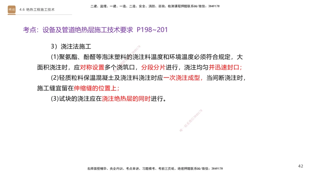 02.2025杨海军-选择速成-机电实务2_2026年一级建造师_2026年一建机电_2025年一建机电SVIP_02-基础精讲✿高端面授✿深度强化_29-机电《选择速成直播》杨海军HX_讲义