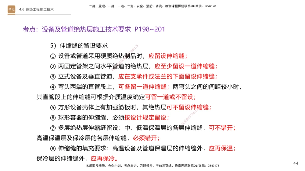 02.2025杨海军-选择速成-机电实务2_2026年一级建造师_2026年一建机电_2025年一建机电SVIP_02-基础精讲✿高端面授✿深度强化_29-机电《选择速成直播》杨海军HX_讲义