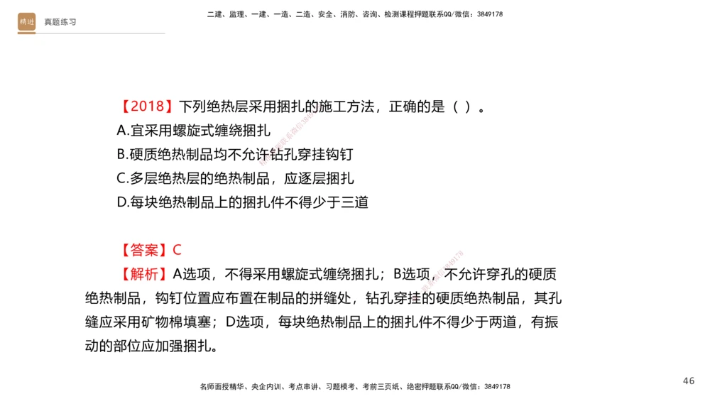 02.2025杨海军-选择速成-机电实务2_2026年一级建造师_2026年一建机电_2025年一建机电SVIP_02-基础精讲✿高端面授✿深度强化_29-机电《选择速成直播》杨海军HX_讲义