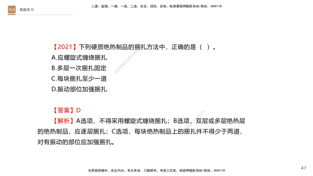 02.2025杨海军-选择速成-机电实务2_2026年一级建造师_2026年一建机电_2025年一建机电SVIP_02-基础精讲✿高端面授✿深度强化_29-机电《选择速成直播》杨海军HX_讲义