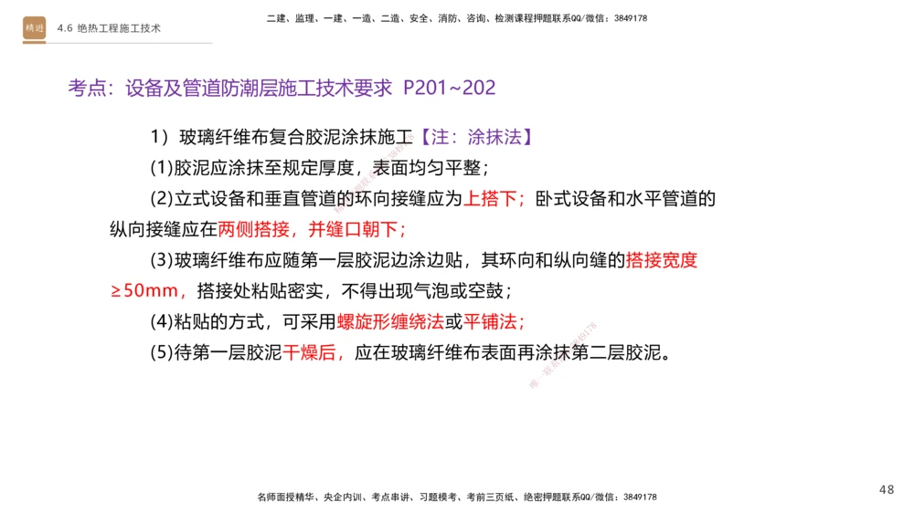 02.2025杨海军-选择速成-机电实务2_2026年一级建造师_2026年一建机电_2025年一建机电SVIP_02-基础精讲✿高端面授✿深度强化_29-机电《选择速成直播》杨海军HX_讲义