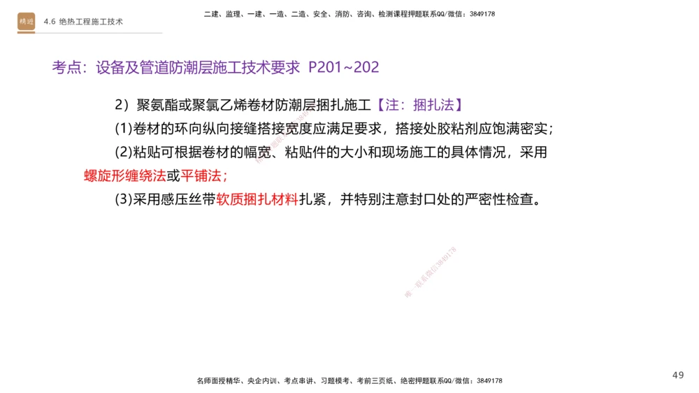 02.2025杨海军-选择速成-机电实务2_2026年一级建造师_2026年一建机电_2025年一建机电SVIP_02-基础精讲✿高端面授✿深度强化_29-机电《选择速成直播》杨海军HX_讲义