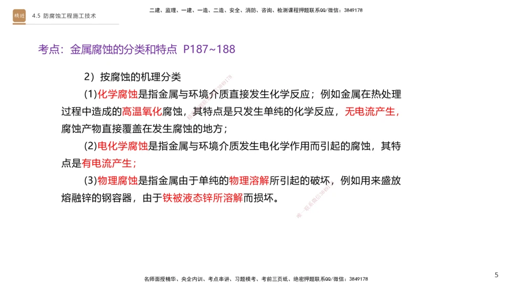02.2025杨海军-选择速成-机电实务2_2026年一级建造师_2026年一建机电_2025年一建机电SVIP_02-基础精讲✿高端面授✿深度强化_29-机电《选择速成直播》杨海军HX_讲义