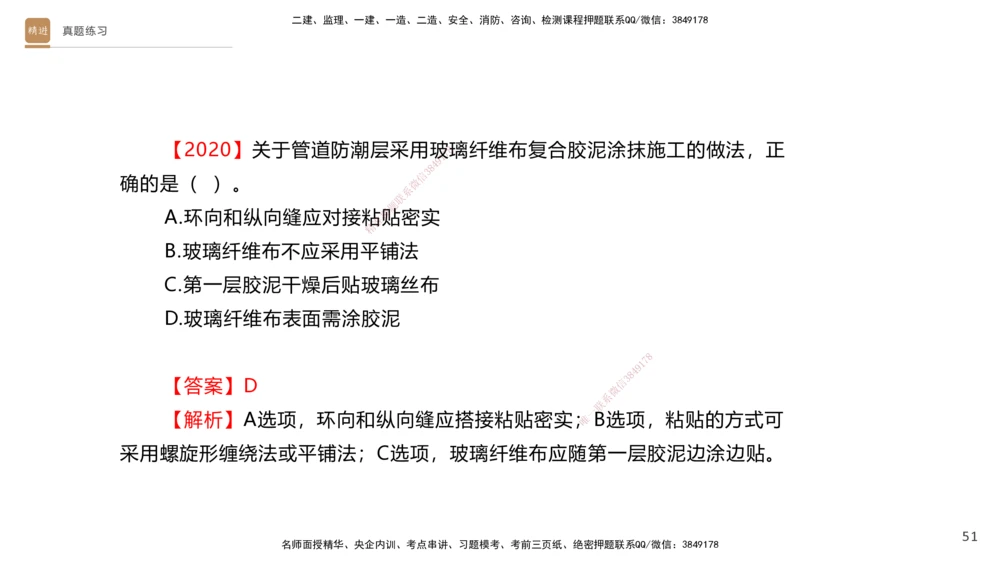 02.2025杨海军-选择速成-机电实务2_2026年一级建造师_2026年一建机电_2025年一建机电SVIP_02-基础精讲✿高端面授✿深度强化_29-机电《选择速成直播》杨海军HX_讲义