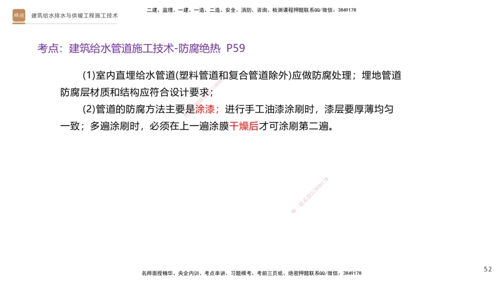 02.2025杨海军-选择速成-机电实务2_2026年一级建造师_2026年一建机电_2025年一建机电SVIP_02-基础精讲✿高端面授✿深度强化_29-机电《选择速成直播》杨海军HX_讲义
