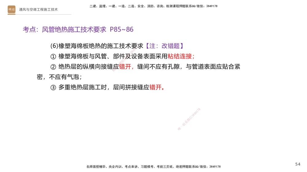 02.2025杨海军-选择速成-机电实务2_2026年一级建造师_2026年一建机电_2025年一建机电SVIP_02-基础精讲✿高端面授✿深度强化_29-机电《选择速成直播》杨海军HX_讲义