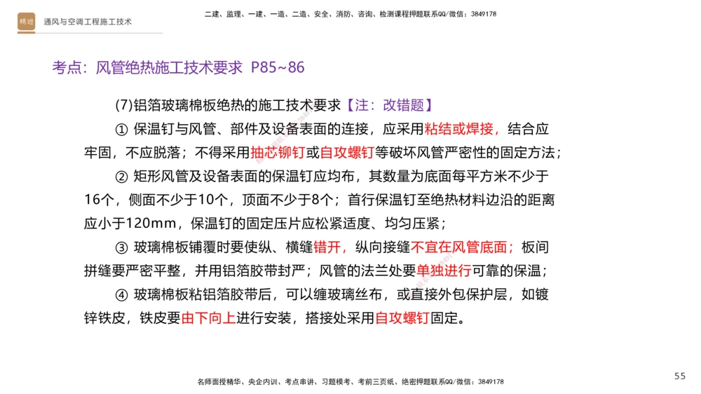 02.2025杨海军-选择速成-机电实务2_2026年一级建造师_2026年一建机电_2025年一建机电SVIP_02-基础精讲✿高端面授✿深度强化_29-机电《选择速成直播》杨海军HX_讲义