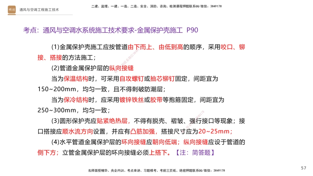 02.2025杨海军-选择速成-机电实务2_2026年一级建造师_2026年一建机电_2025年一建机电SVIP_02-基础精讲✿高端面授✿深度强化_29-机电《选择速成直播》杨海军HX_讲义