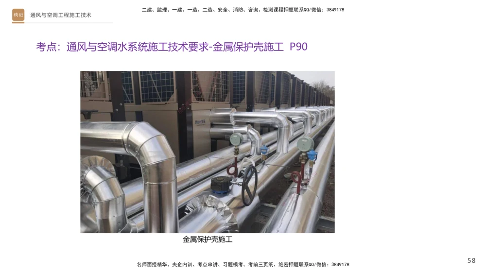 02.2025杨海军-选择速成-机电实务2_2026年一级建造师_2026年一建机电_2025年一建机电SVIP_02-基础精讲✿高端面授✿深度强化_29-机电《选择速成直播》杨海军HX_讲义