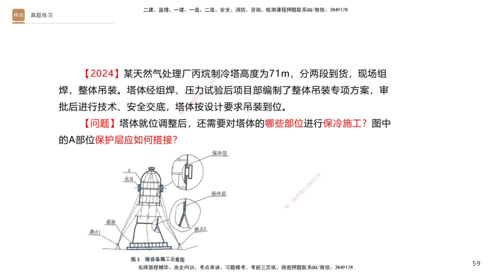02.2025杨海军-选择速成-机电实务2_2026年一级建造师_2026年一建机电_2025年一建机电SVIP_02-基础精讲✿高端面授✿深度强化_29-机电《选择速成直播》杨海军HX_讲义