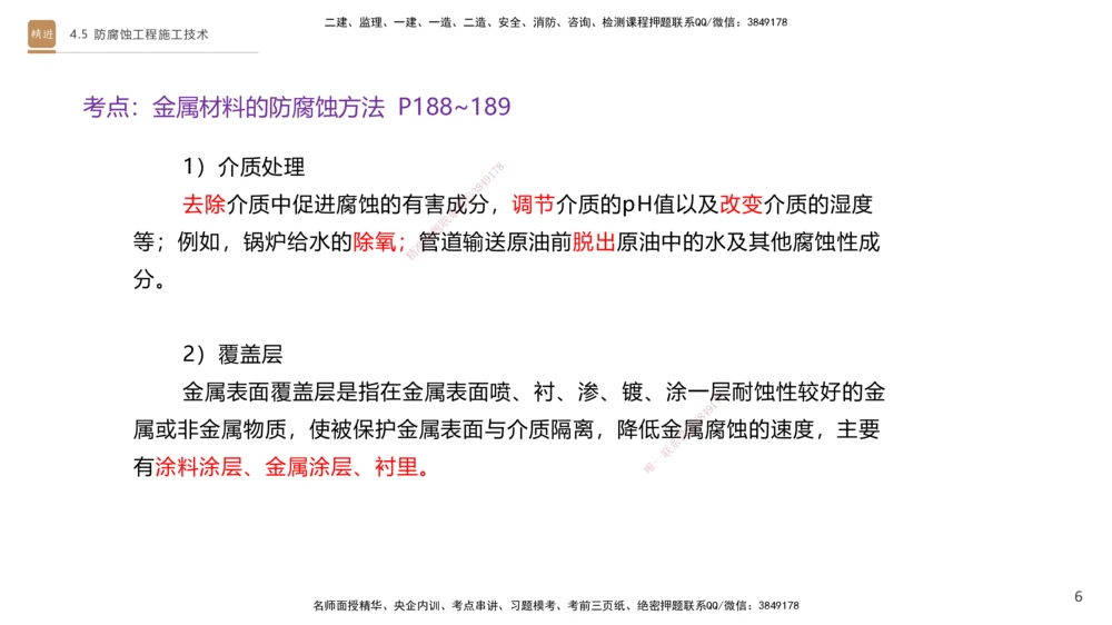 02.2025杨海军-选择速成-机电实务2_2026年一级建造师_2026年一建机电_2025年一建机电SVIP_02-基础精讲✿高端面授✿深度强化_29-机电《选择速成直播》杨海军HX_讲义