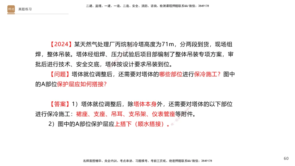 02.2025杨海军-选择速成-机电实务2_2026年一级建造师_2026年一建机电_2025年一建机电SVIP_02-基础精讲✿高端面授✿深度强化_29-机电《选择速成直播》杨海军HX_讲义