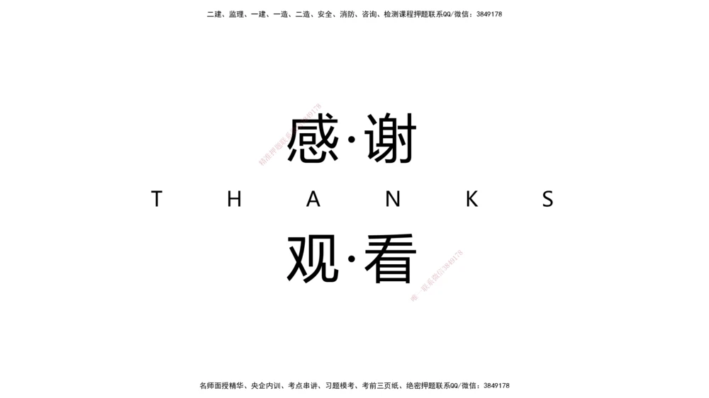 02.2025杨海军-选择速成-机电实务2_2026年一级建造师_2026年一建机电_2025年一建机电SVIP_02-基础精讲✿高端面授✿深度强化_29-机电《选择速成直播》杨海军HX_讲义