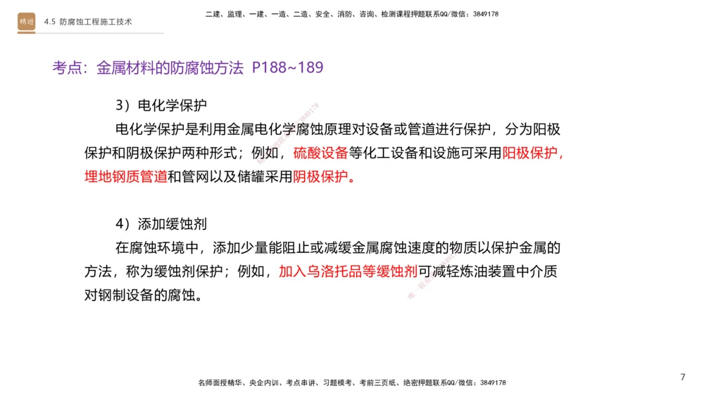 02.2025杨海军-选择速成-机电实务2_2026年一级建造师_2026年一建机电_2025年一建机电SVIP_02-基础精讲✿高端面授✿深度强化_29-机电《选择速成直播》杨海军HX_讲义
