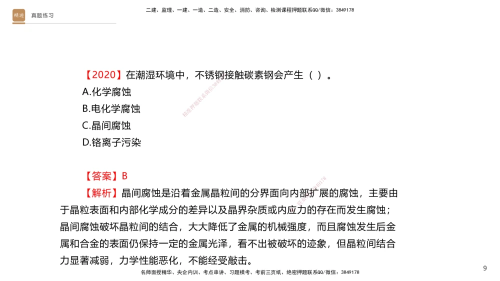 02.2025杨海军-选择速成-机电实务2_2026年一级建造师_2026年一建机电_2025年一建机电SVIP_02-基础精讲✿高端面授✿深度强化_29-机电《选择速成直播》杨海军HX_讲义