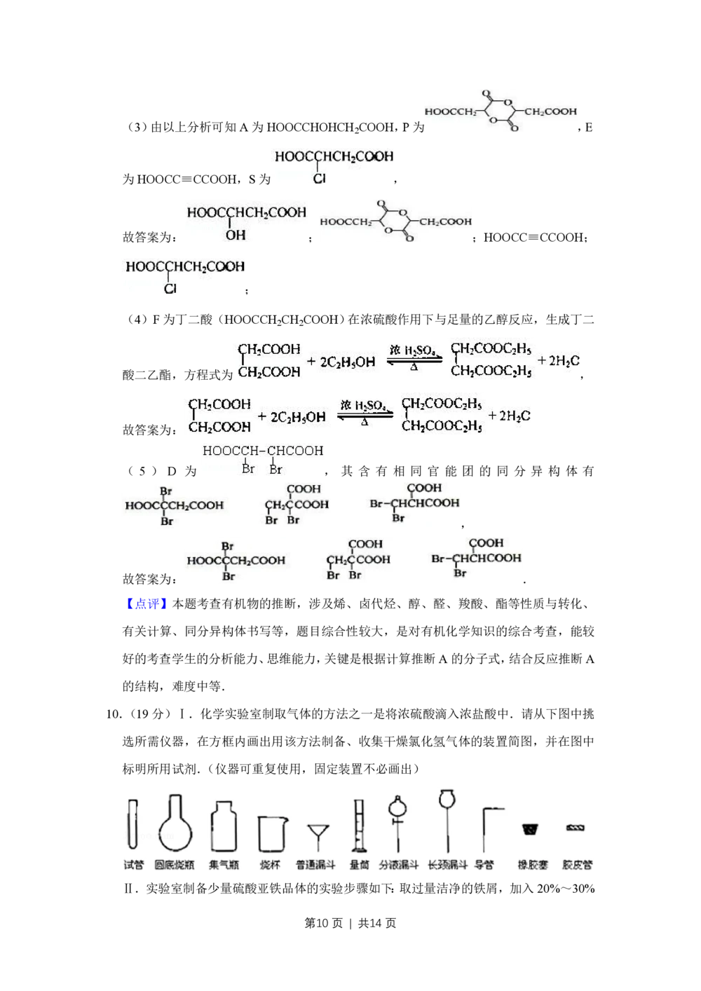 2008年高考化学试卷（天津）（解析卷）_历年高考真题合集_化学历年高考真题_新&middot;PDF版2008-2025&middot;高考化学真题_化学（按试卷类型分类）2008-2025_自主命题卷&middot;化学（2008-2025）(1)