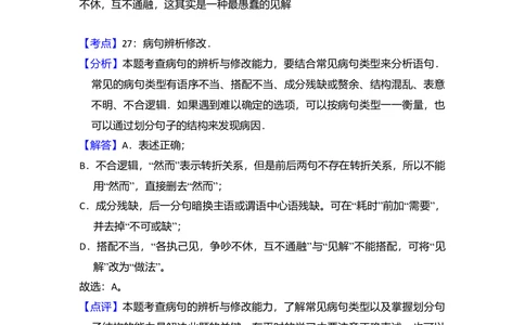 2009年高考语文试卷（北京）（解析卷）_语文历年高考真题_新&middot;Word版2008-2025&middot;高考语文真题_语文（按年份分类）2008-2025_2009&middot;语文高考真题