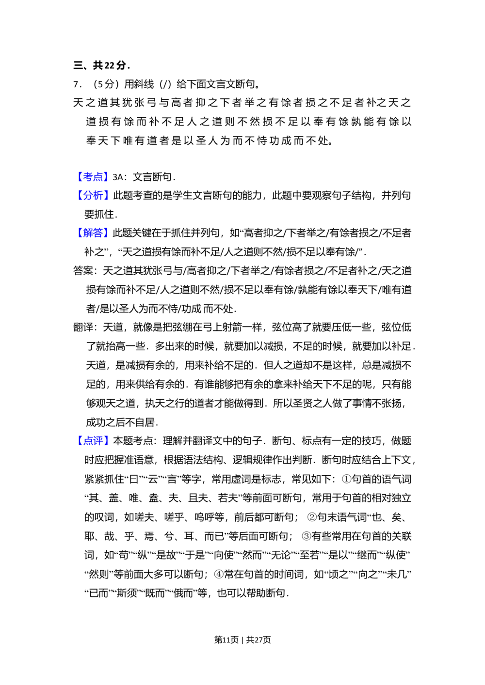 2009年高考语文试卷（北京）（解析卷）_语文历年高考真题_新&middot;Word版2008-2025&middot;高考语文真题_语文（按年份分类）2008-2025_2009&middot;语文高考真题