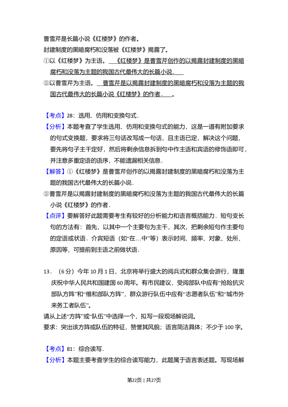 2009年高考语文试卷（北京）（解析卷）_语文历年高考真题_新&middot;Word版2008-2025&middot;高考语文真题_语文（按年份分类）2008-2025_2009&middot;语文高考真题