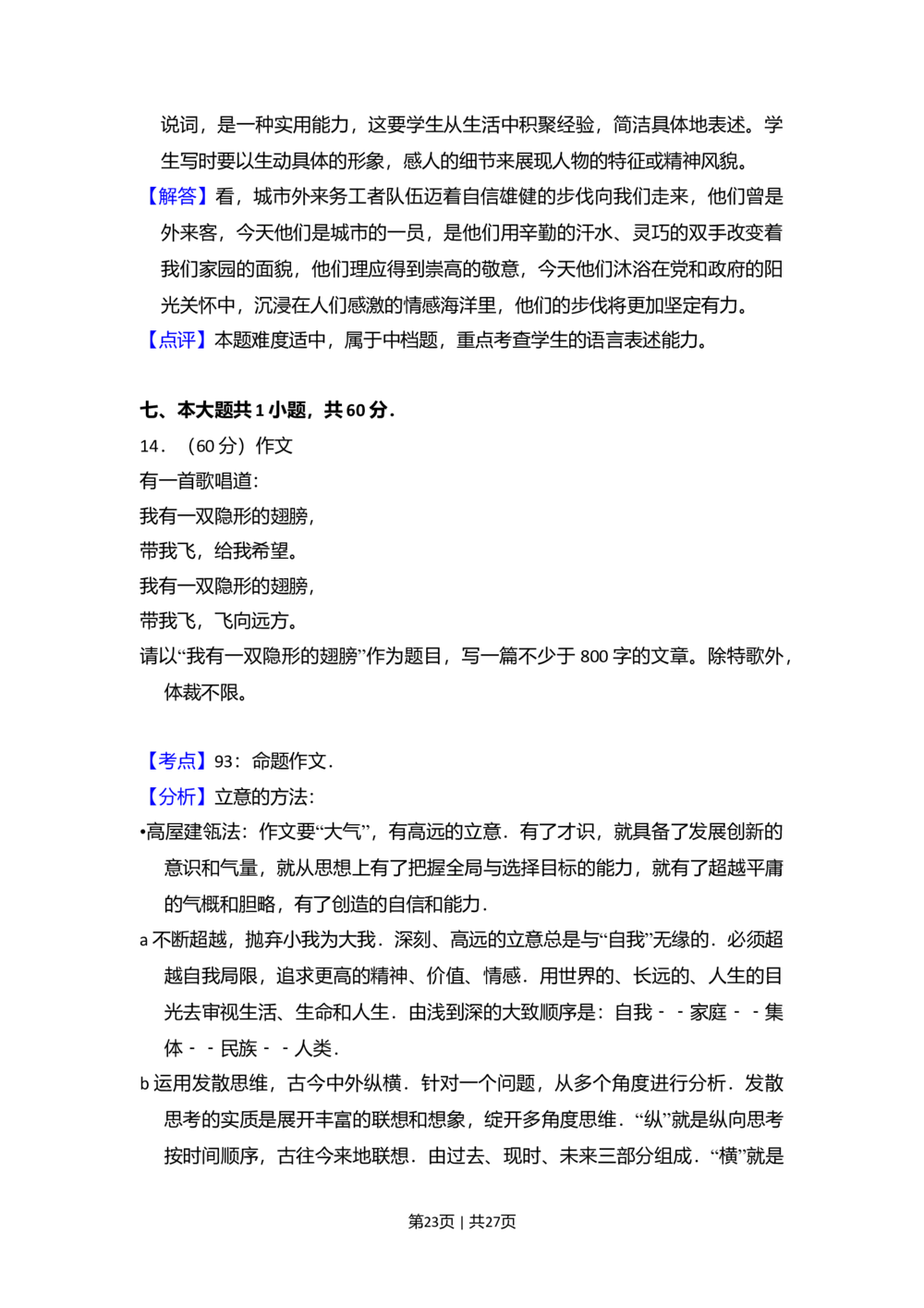 2009年高考语文试卷（北京）（解析卷）_语文历年高考真题_新&middot;Word版2008-2025&middot;高考语文真题_语文（按年份分类）2008-2025_2009&middot;语文高考真题