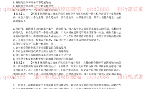 2012年中国邮政储蓄银行招聘笔试真题及答案解析（金融专业类）_2025春招题库汇总_银行题库-1_银行全套上岸资料_各银行笔试真题_邮储上岸资料_邮储银行真题
