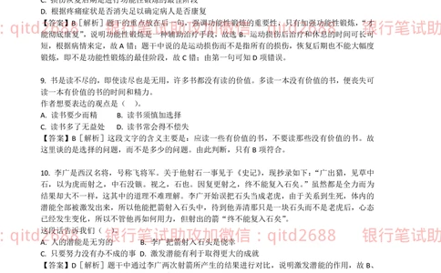 2012年中国邮政储蓄银行招聘笔试真题及答案解析（金融专业类）_2025春招题库汇总_银行题库-1_银行全套上岸资料_各银行笔试真题_邮储上岸资料_邮储银行真题