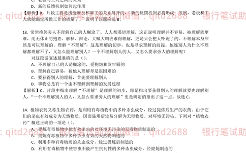 2012年中国邮政储蓄银行招聘笔试真题及答案解析（金融专业类）_2025春招题库汇总_银行题库-1_银行全套上岸资料_各银行笔试真题_邮储上岸资料_邮储银行真题