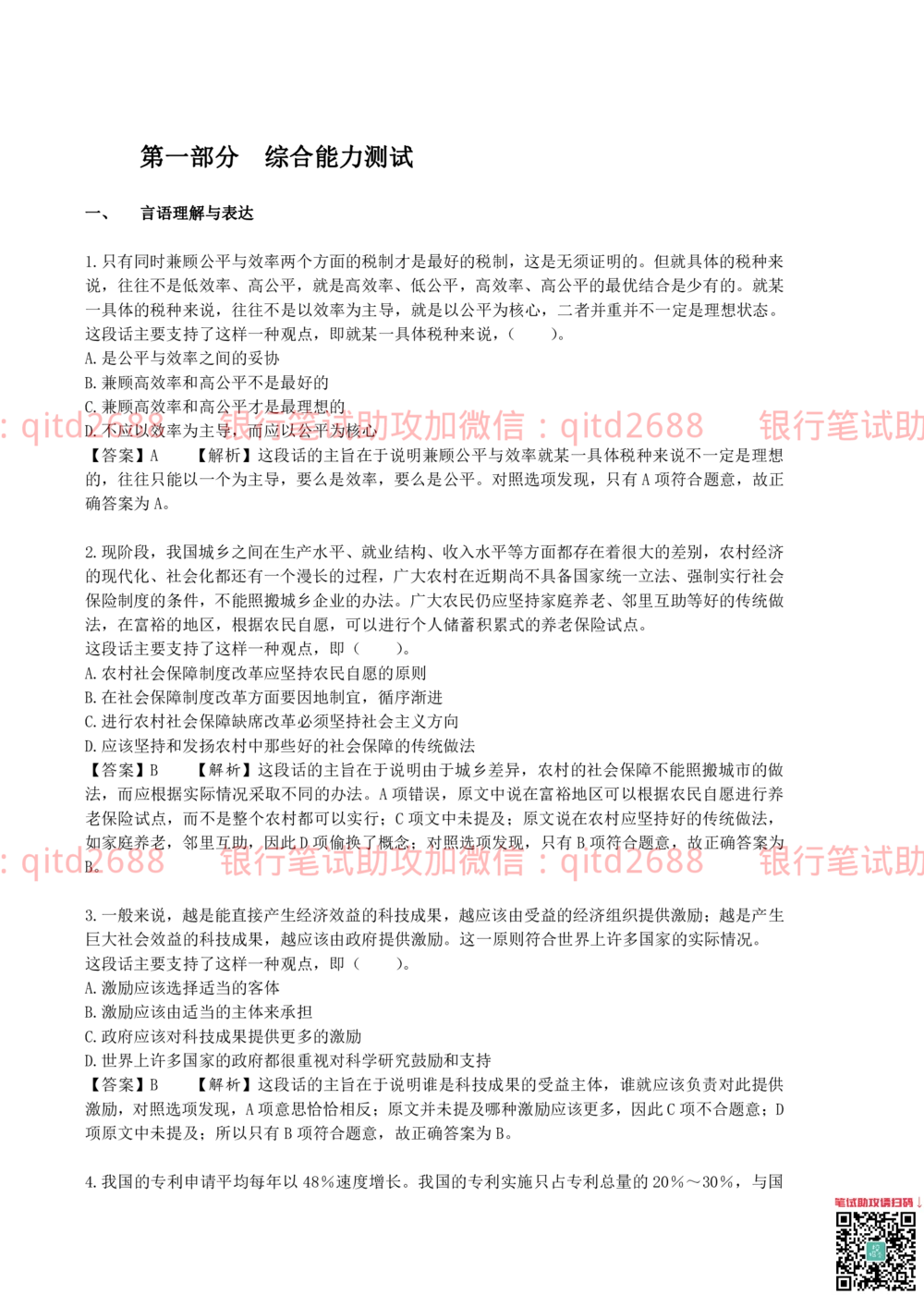 2012年中国邮政储蓄银行招聘笔试真题及答案解析（金融专业类）_2025春招题库汇总_银行题库-1_银行全套上岸资料_各银行笔试真题_邮储上岸资料_邮储银行真题