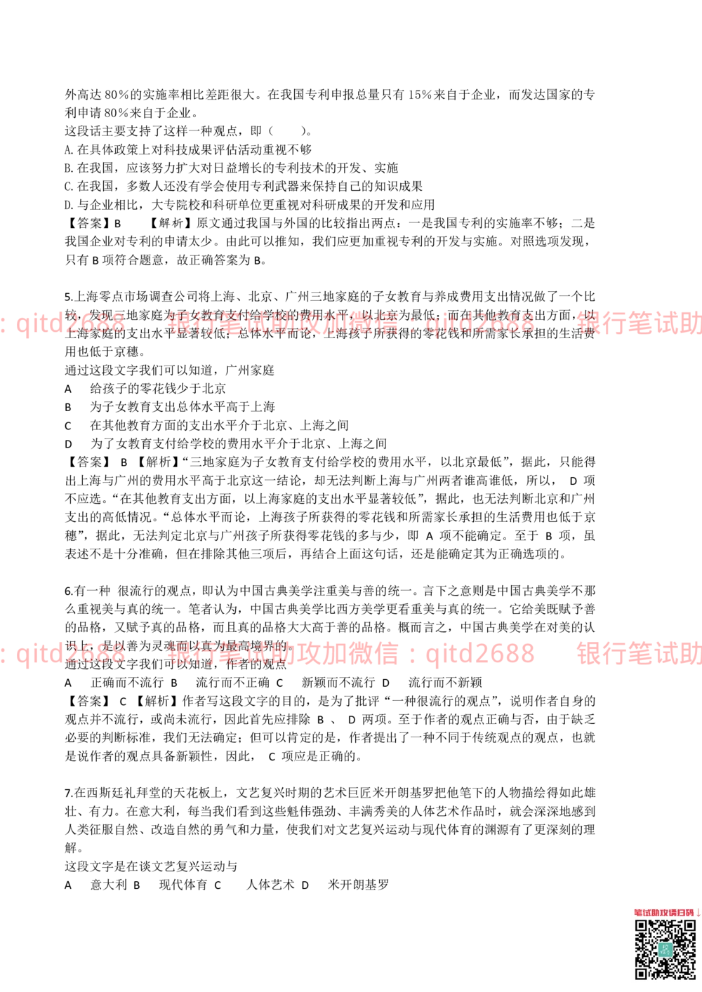 2012年中国邮政储蓄银行招聘笔试真题及答案解析（金融专业类）_2025春招题库汇总_银行题库-1_银行全套上岸资料_各银行笔试真题_邮储上岸资料_邮储银行真题