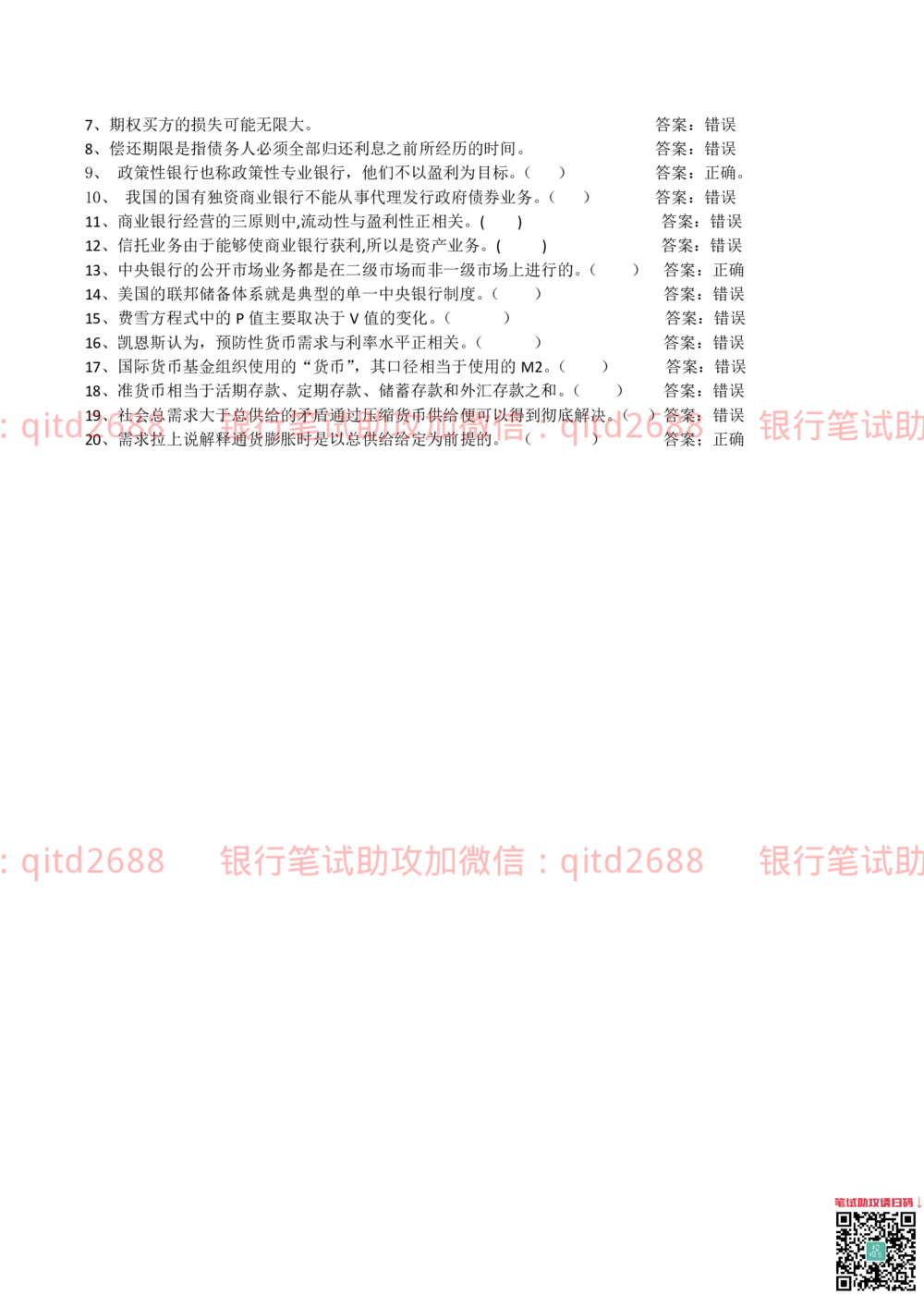 2012年中国邮政储蓄银行招聘笔试真题及答案解析（金融专业类）_2025春招题库汇总_银行题库-1_银行全套上岸资料_各银行笔试真题_邮储上岸资料_邮储银行真题