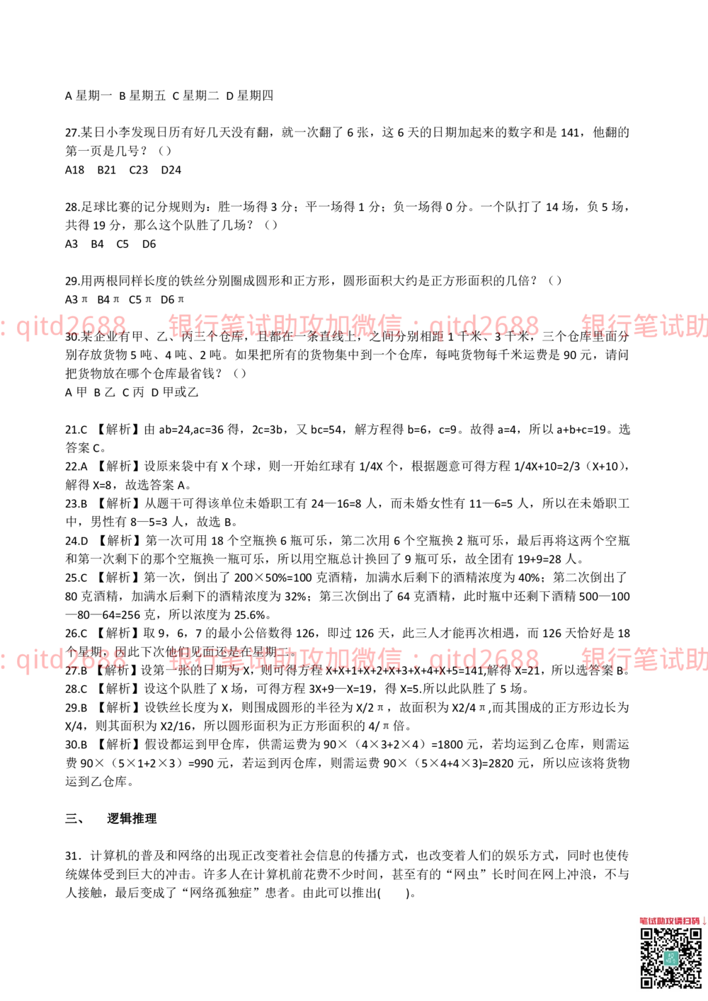 2012年中国邮政储蓄银行招聘笔试真题及答案解析（金融专业类）_2025春招题库汇总_银行题库-1_银行全套上岸资料_各银行笔试真题_邮储上岸资料_邮储银行真题