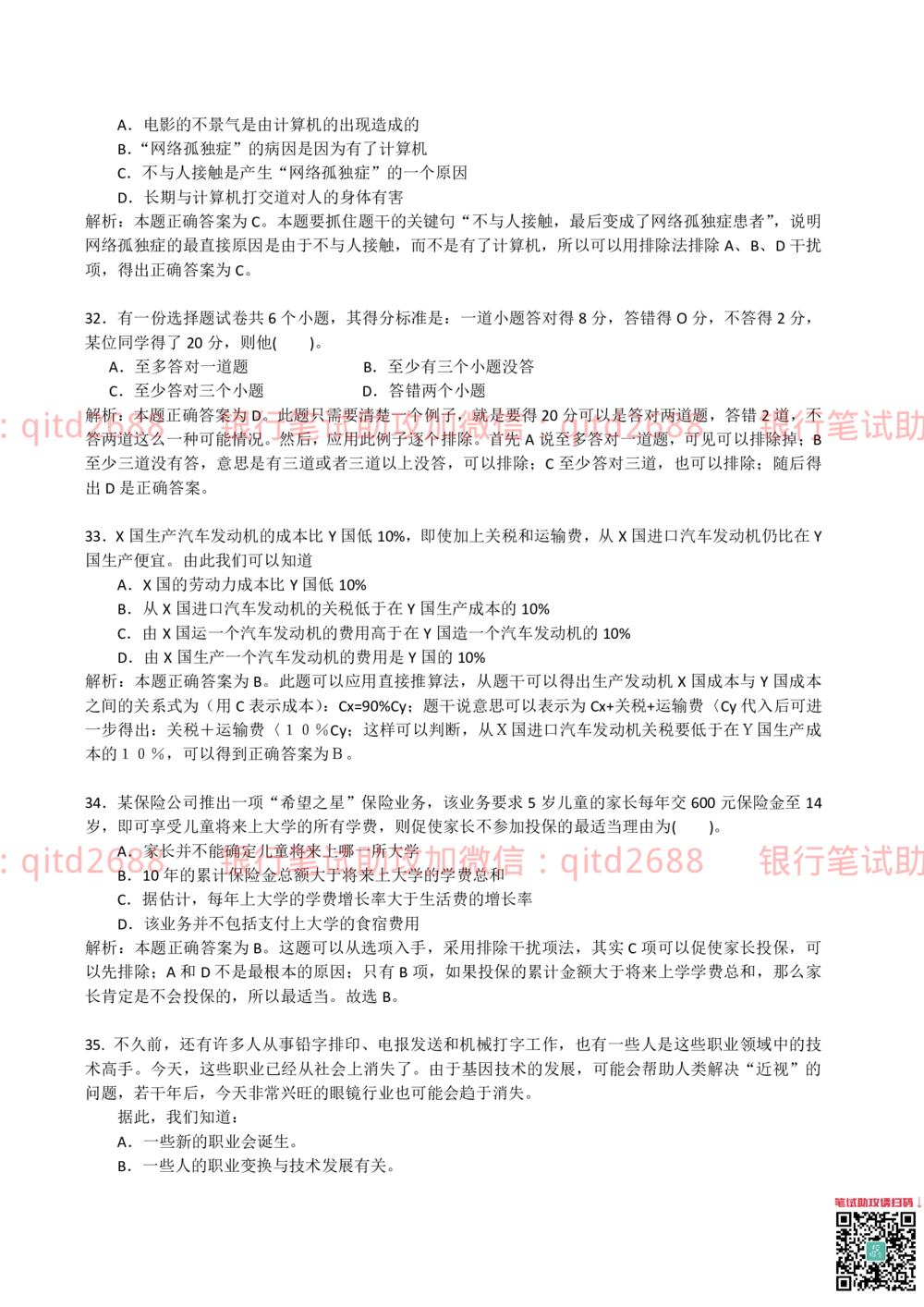2012年中国邮政储蓄银行招聘笔试真题及答案解析（金融专业类）_2025春招题库汇总_银行题库-1_银行全套上岸资料_各银行笔试真题_邮储上岸资料_邮储银行真题