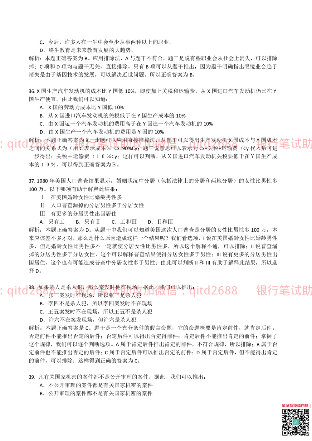 2012年中国邮政储蓄银行招聘笔试真题及答案解析（金融专业类）_2025春招题库汇总_银行题库-1_银行全套上岸资料_各银行笔试真题_邮储上岸资料_邮储银行真题