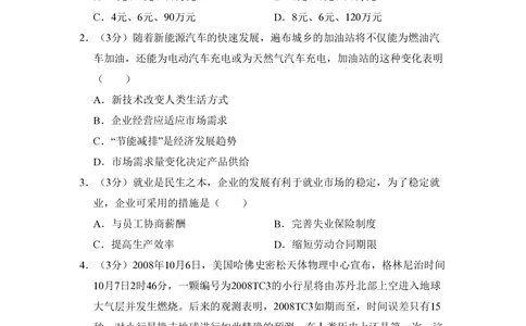 2010年高考政治试卷（全国Ⅱ卷）（空白卷）_政治历年高考真题_新&middot;PDF版2008-2025&middot;高考政治真题_政治（按省份分类）2008-2025_2008-2025&middot;（陕西）政治高考真题
